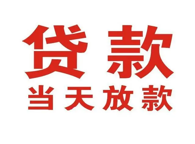 锦江押车借贷|锦江附近押车借钱电话|锦江父母车抵押贷款